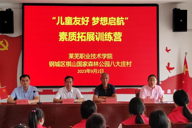 简篇-儿童友好·梦想起航——德赢AC米兰官网开展素质拓展培训班 简篇-儿童友好·梦想起航——德赢AC米兰官网开展素质拓展培训班